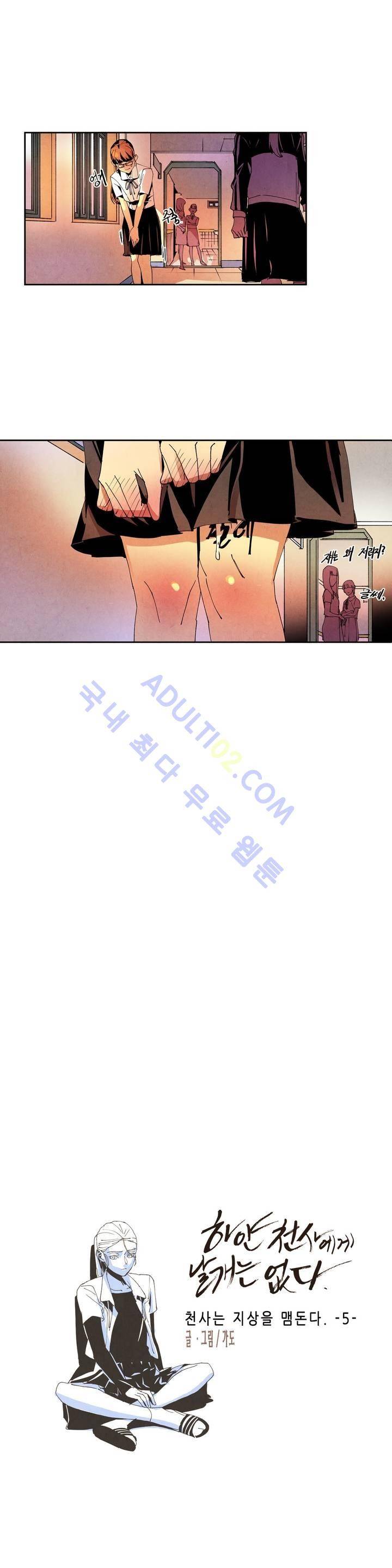 하얀천사에게 날개는 없다 43화 2