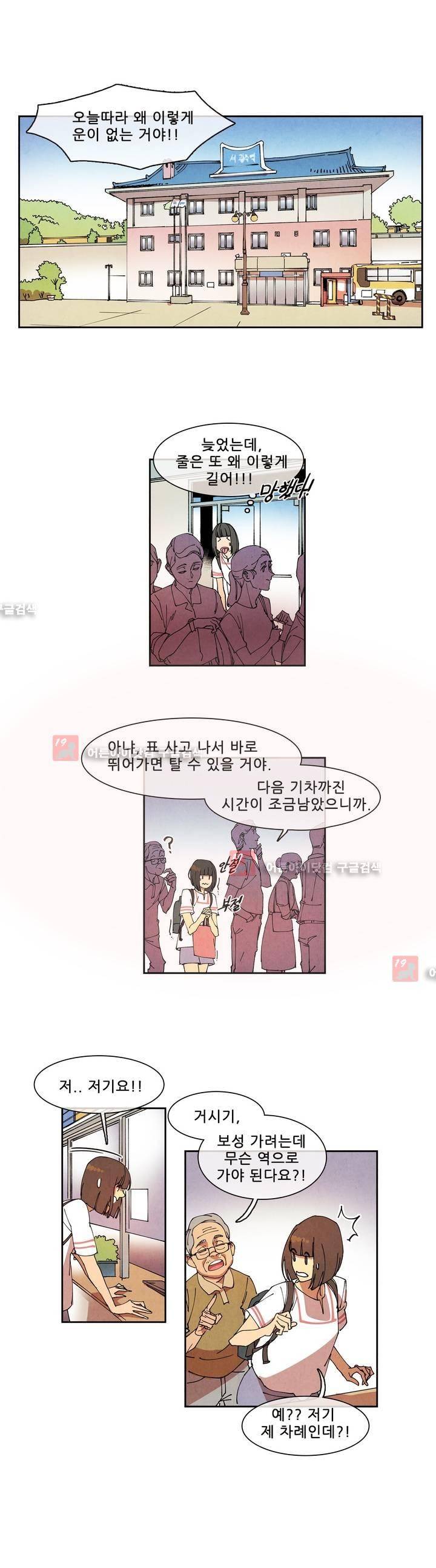하얀천사에게 날개는 없다 52화 1
