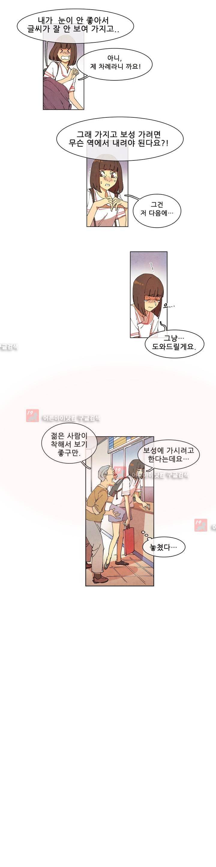 하얀천사에게 날개는 없다 52화 2