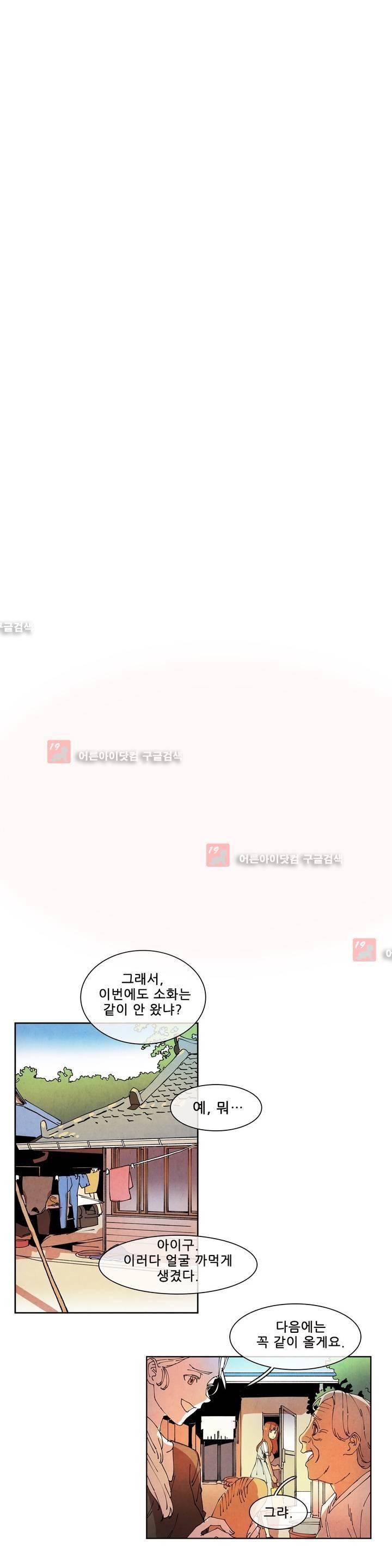 하얀천사에게 날개는 없다 52화 3