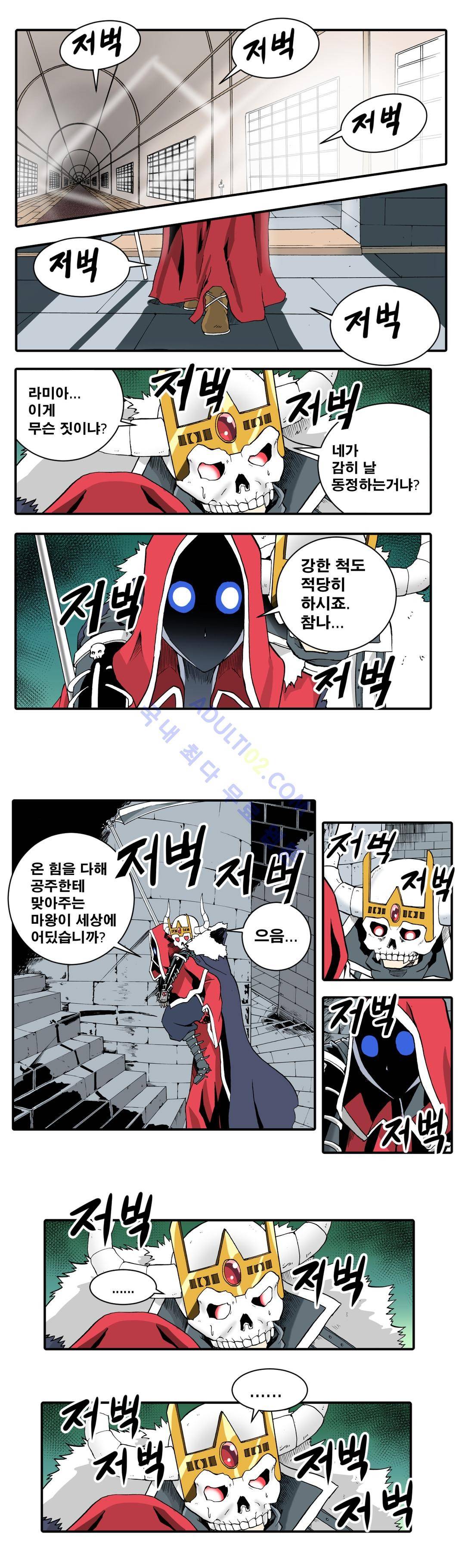 마왕성 공주님 18화 1