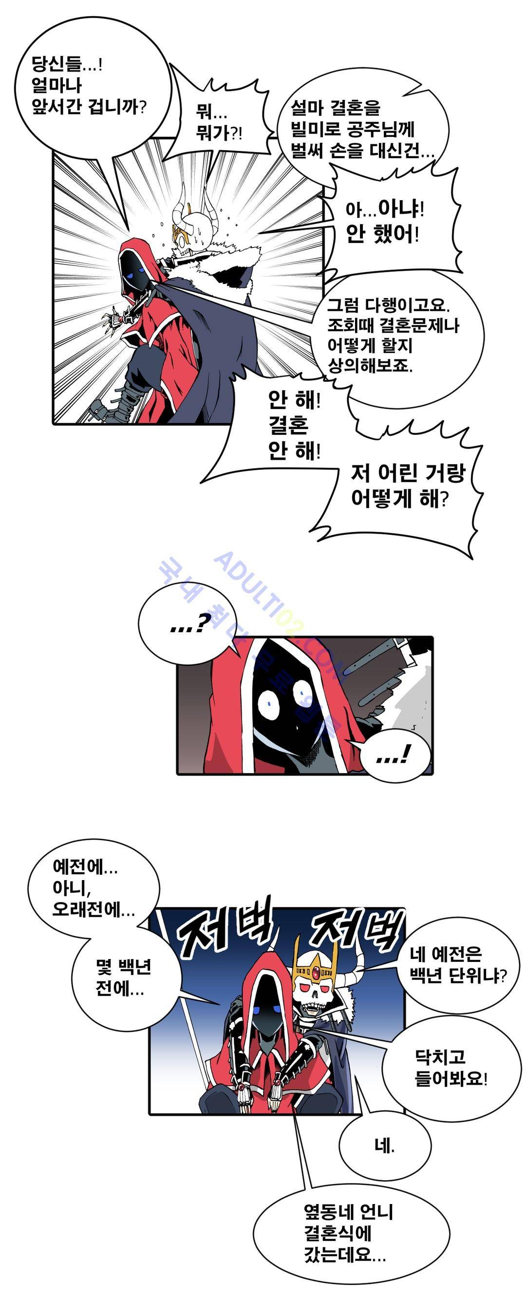 마왕성 공주님 18화 3