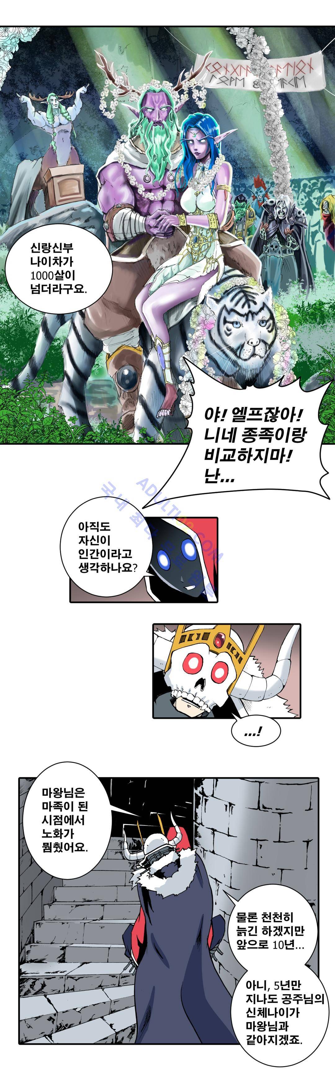 마왕성 공주님 18화 4