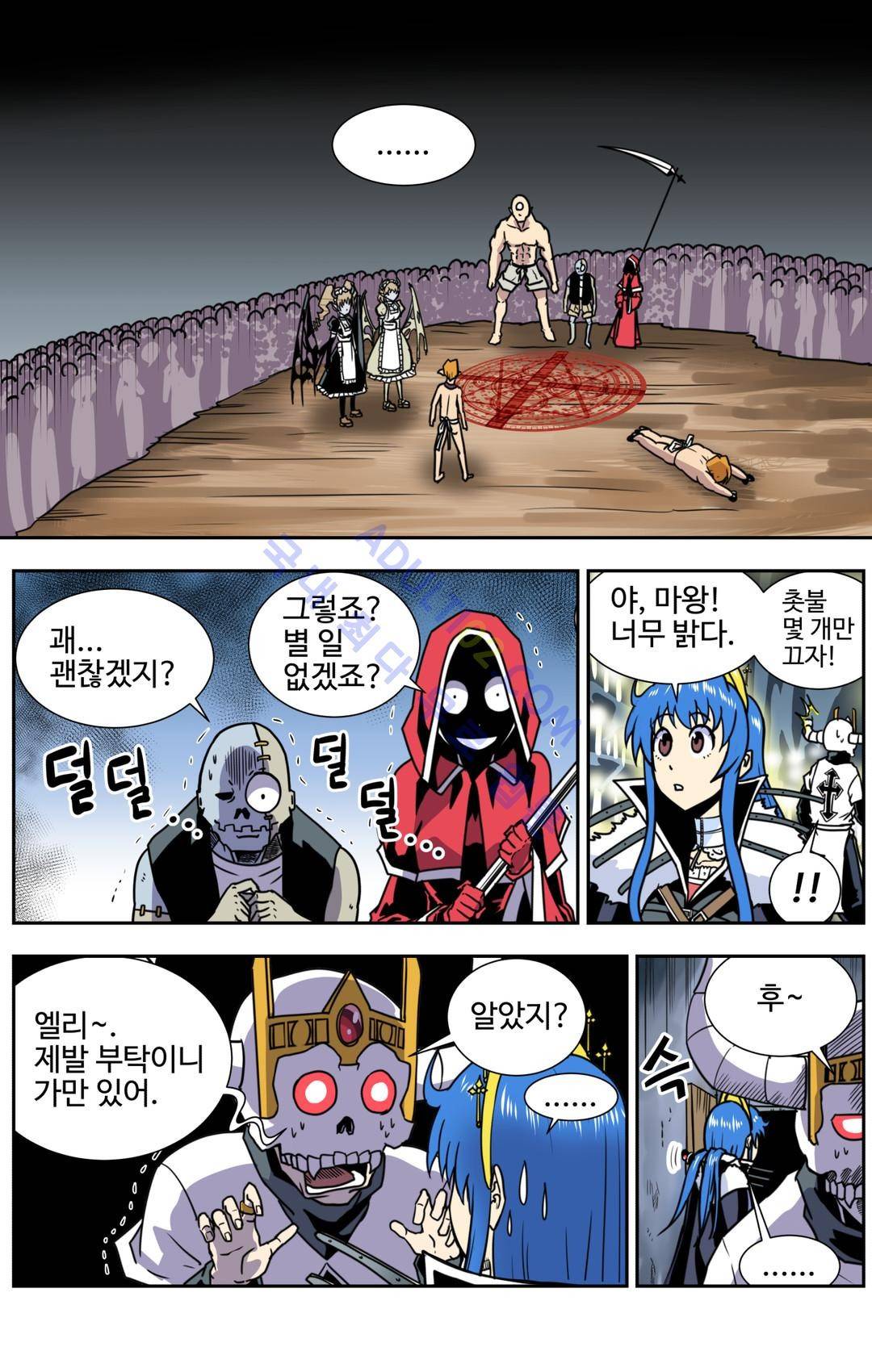 마왕성 공주님 28화 4