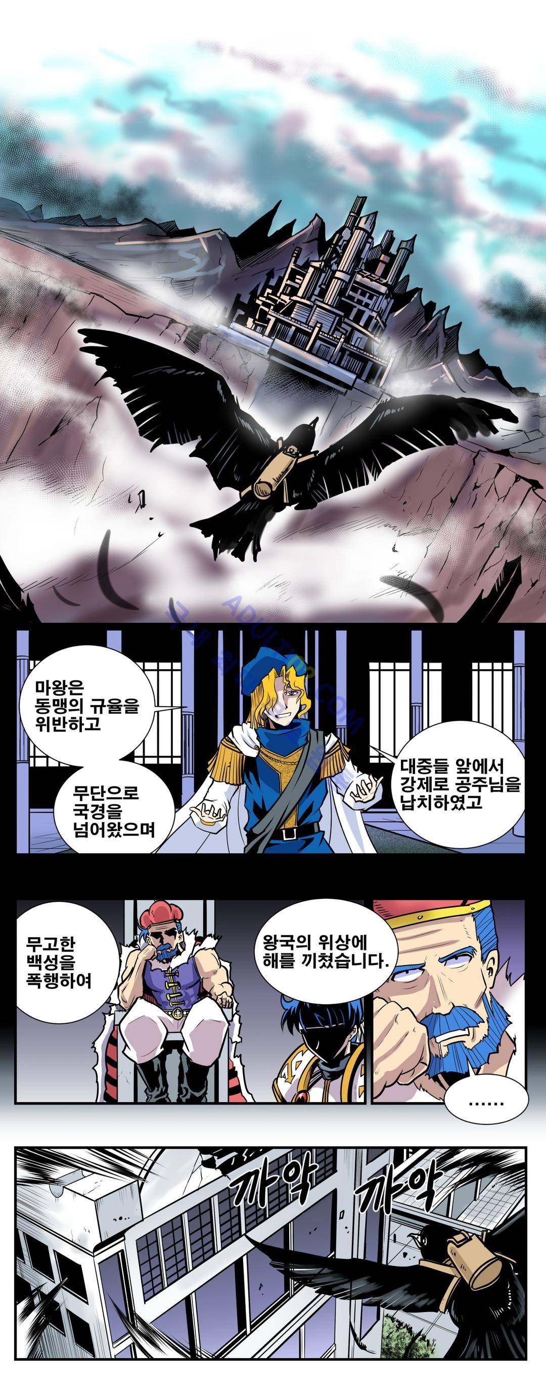 마왕성 공주님 37화 1