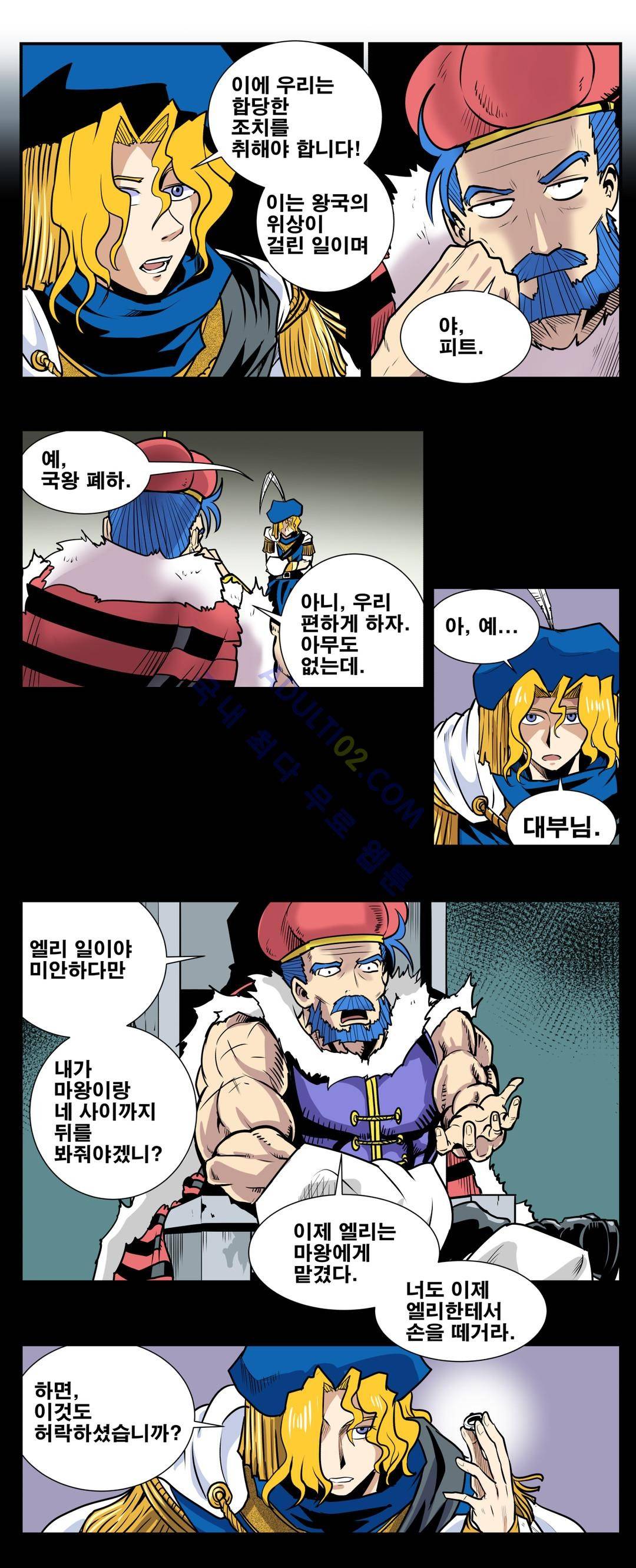 마왕성 공주님 37화 2