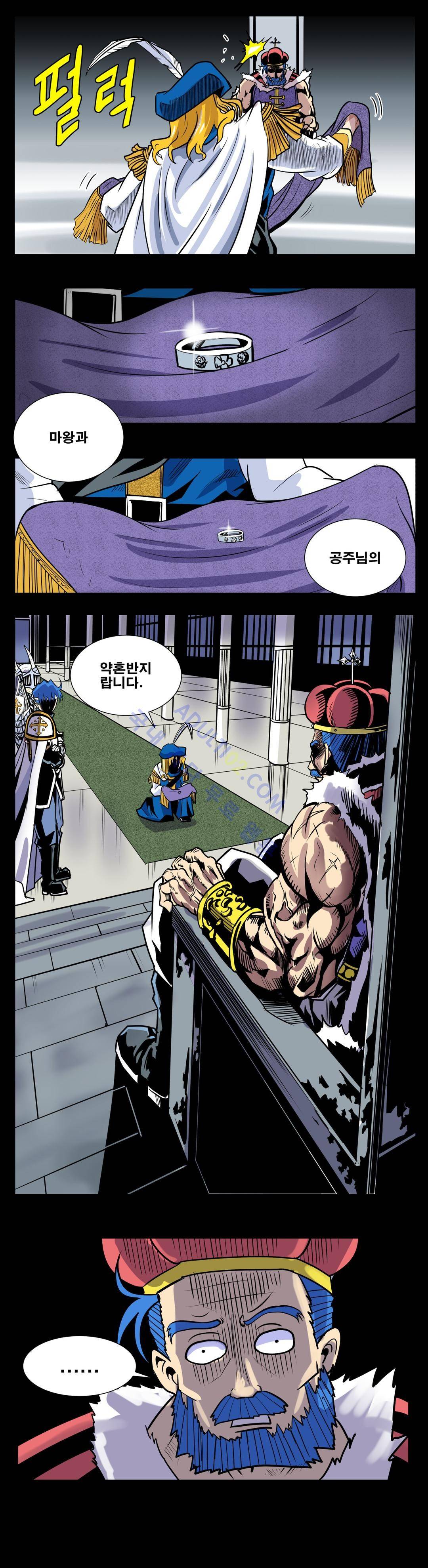 마왕성 공주님 37화 3