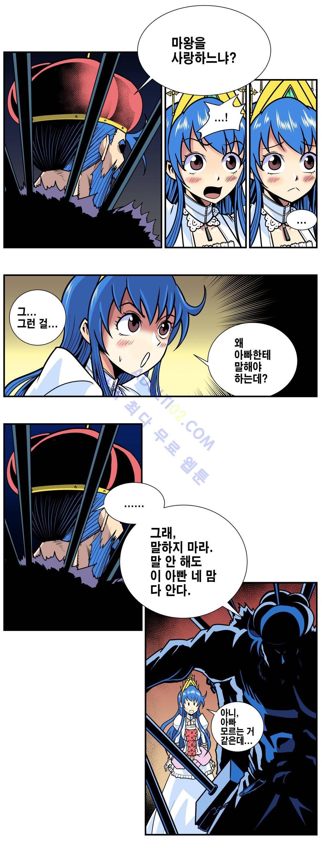 마왕성 공주님 45화 4