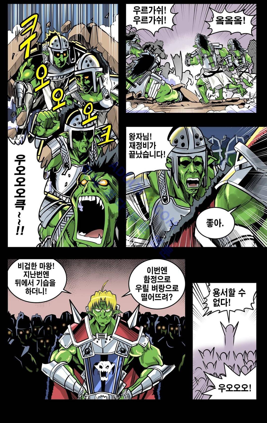 마왕성 공주님 65화 2