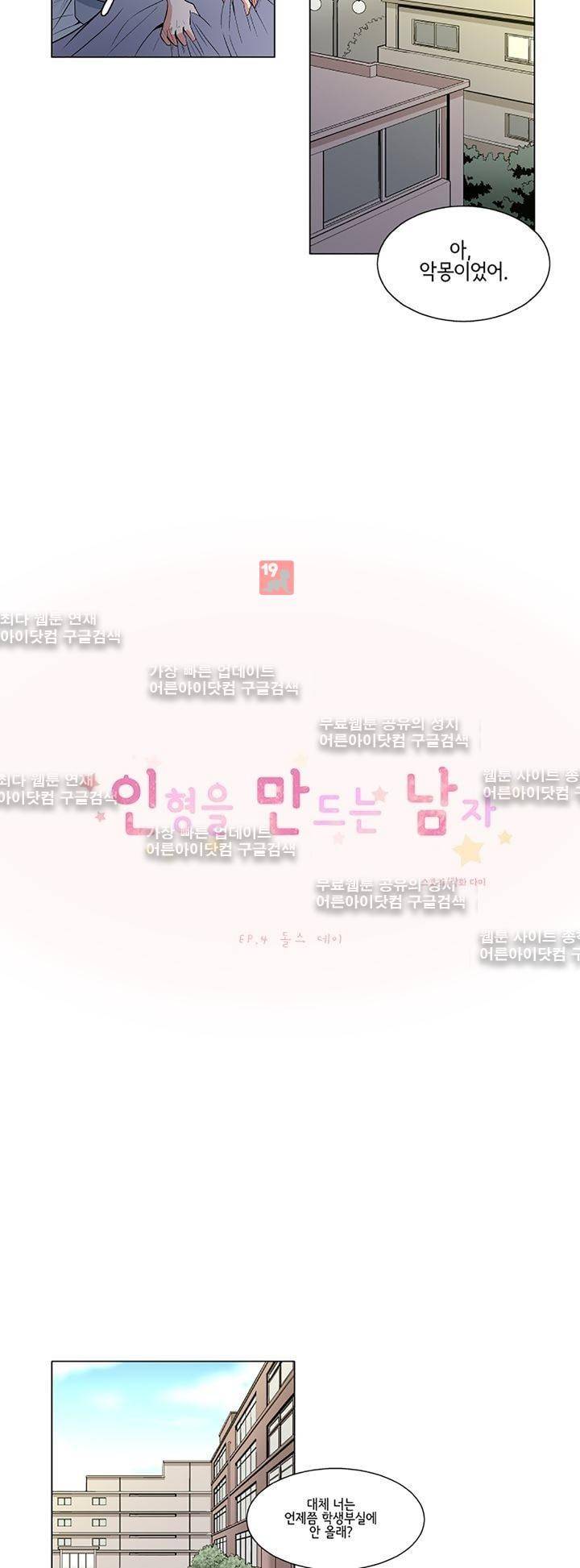 인형을 만드는 남자 4화 4