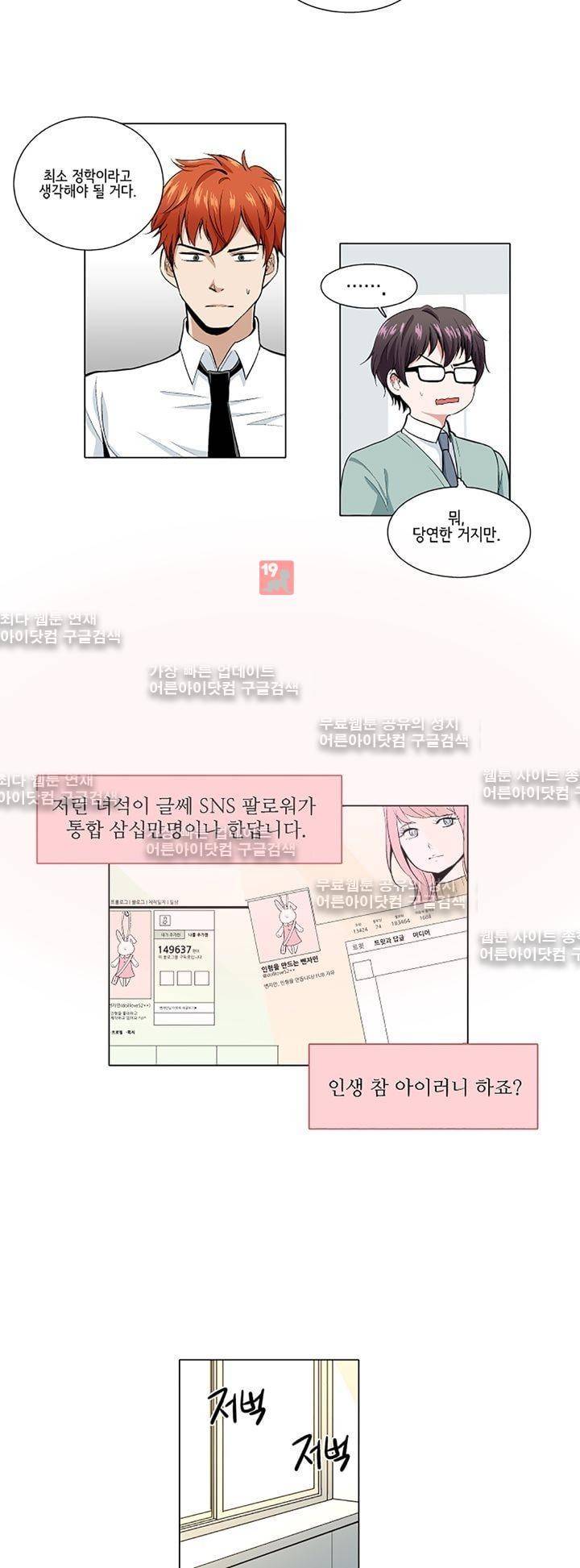 인형을 만드는 남자 4화 6