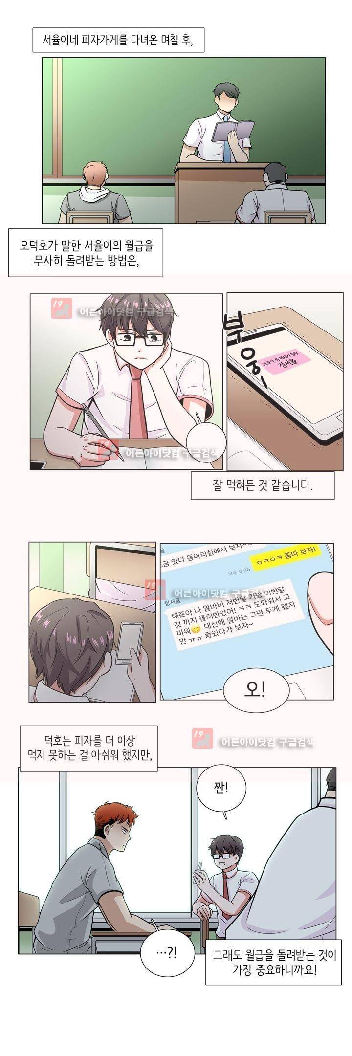 인형을 만드는 남자 14화 1