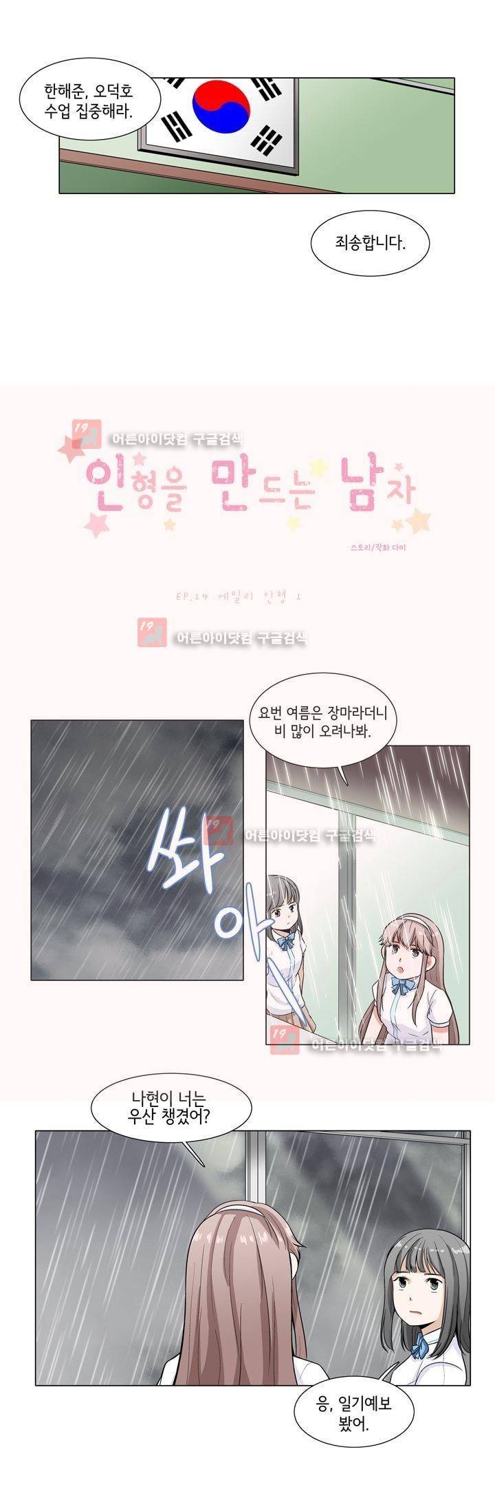 인형을 만드는 남자 14화 2
