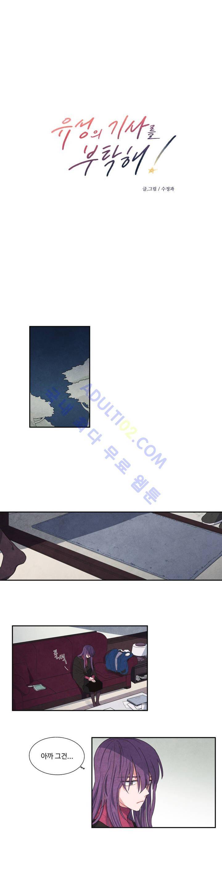 유성의 기사를 부탁해! 4화 2