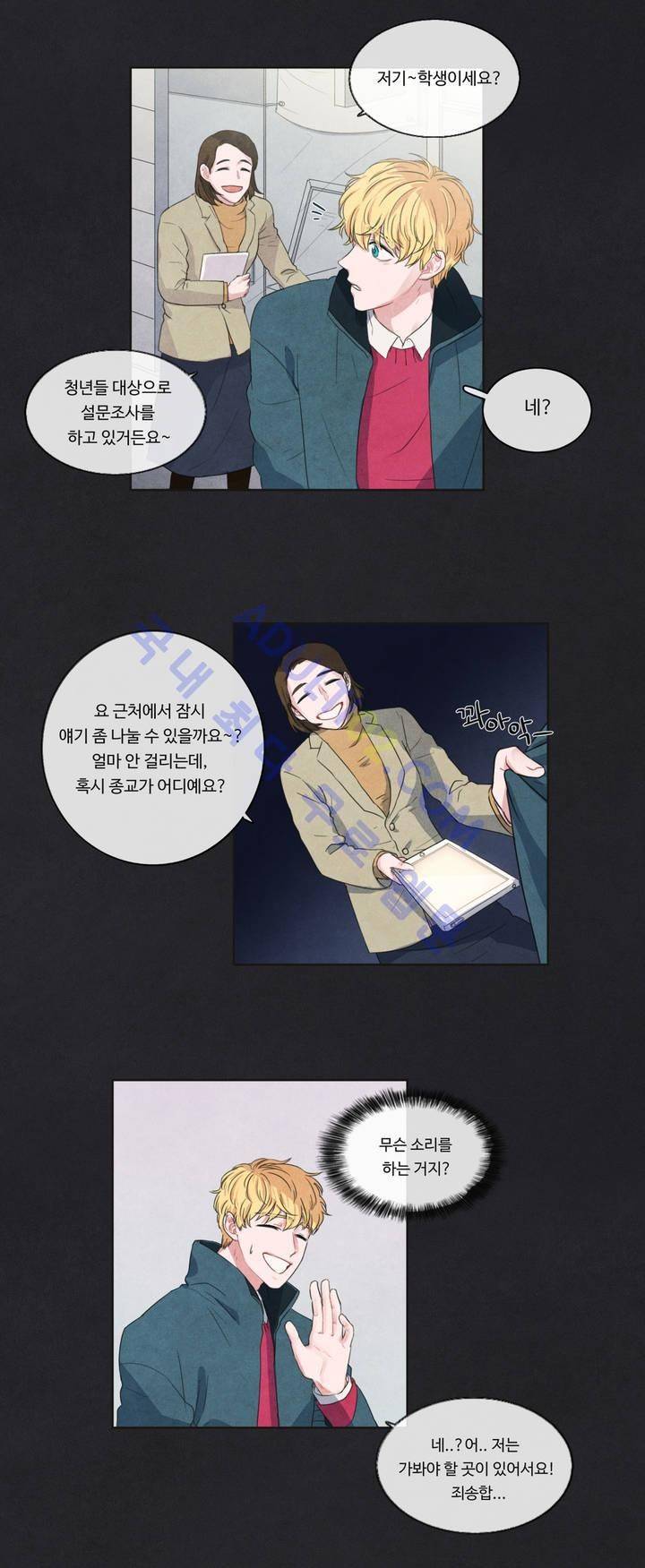 유성의 기사를 부탁해! 4화 12