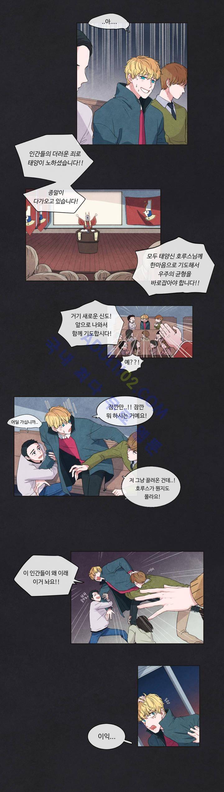 유성의 기사를 부탁해! 4화 13