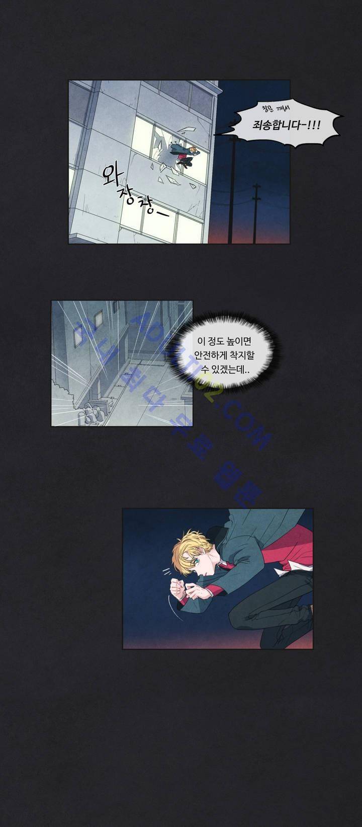 유성의 기사를 부탁해! 4화 14