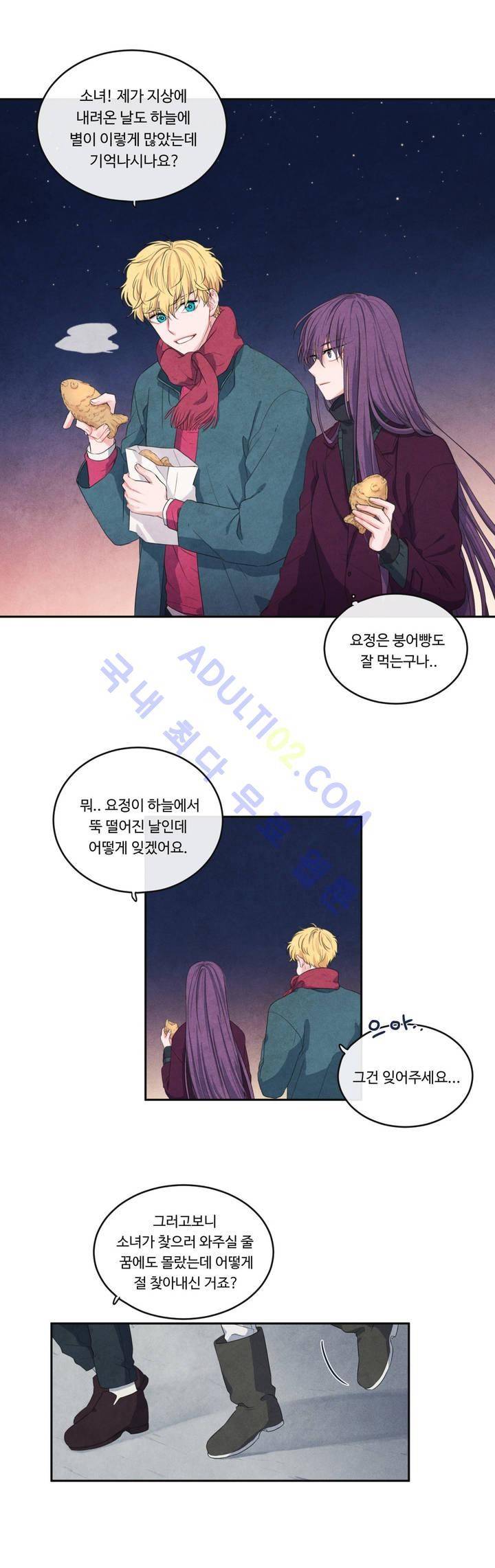 유성의 기사를 부탁해! 14화 3
