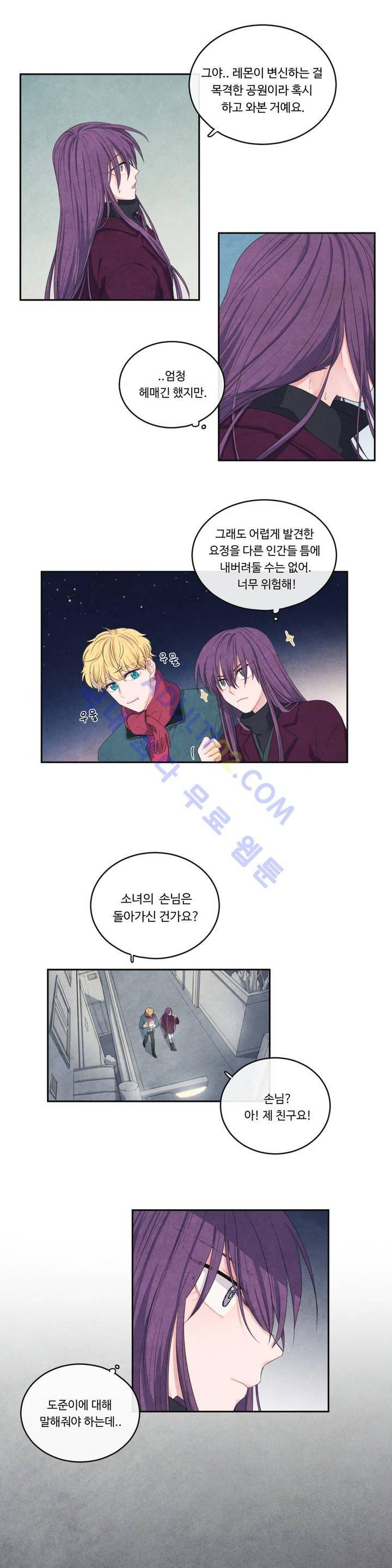 유성의 기사를 부탁해! 14화 4