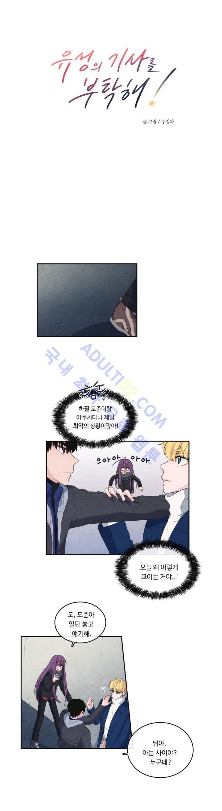 유성의 기사를 부탁해! 24화 2