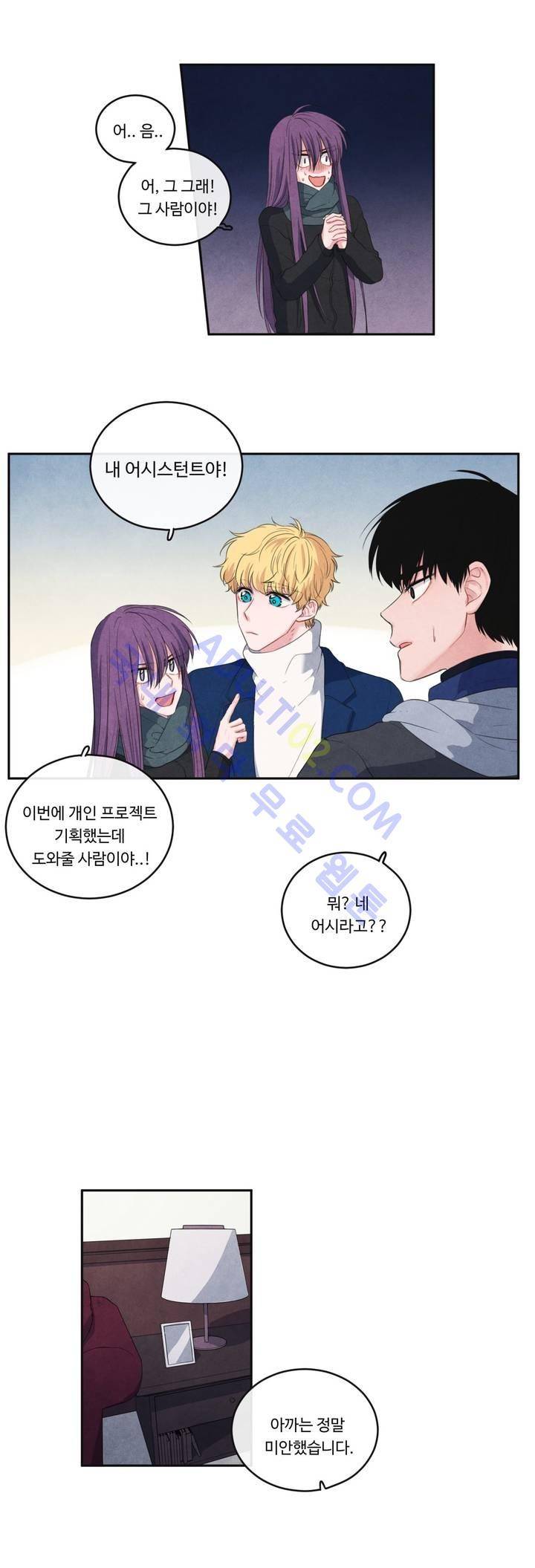 유성의 기사를 부탁해! 24화 3