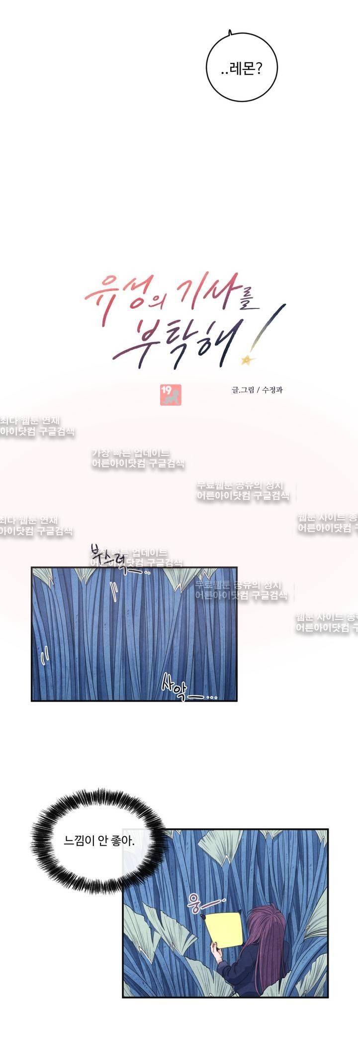 유성의 기사를 부탁해! 33화 2