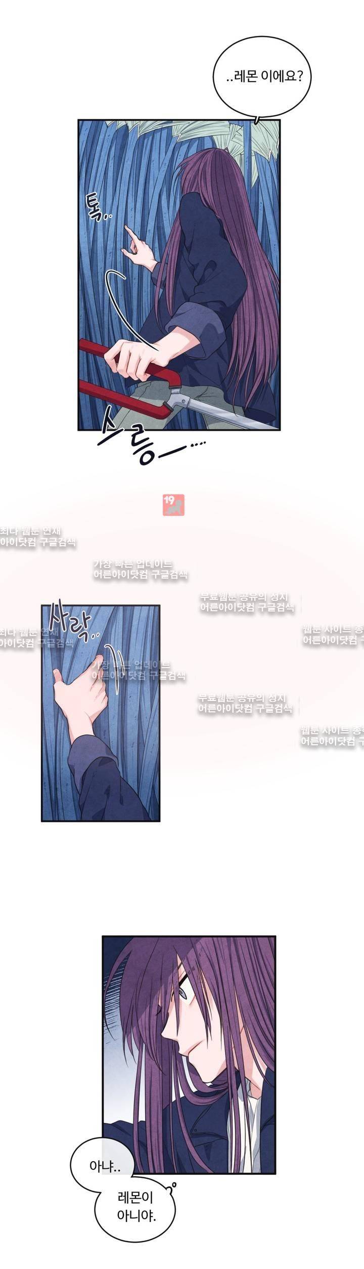 유성의 기사를 부탁해! 33화 3