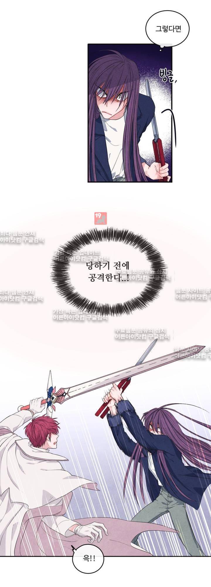 유성의 기사를 부탁해! 33화 4