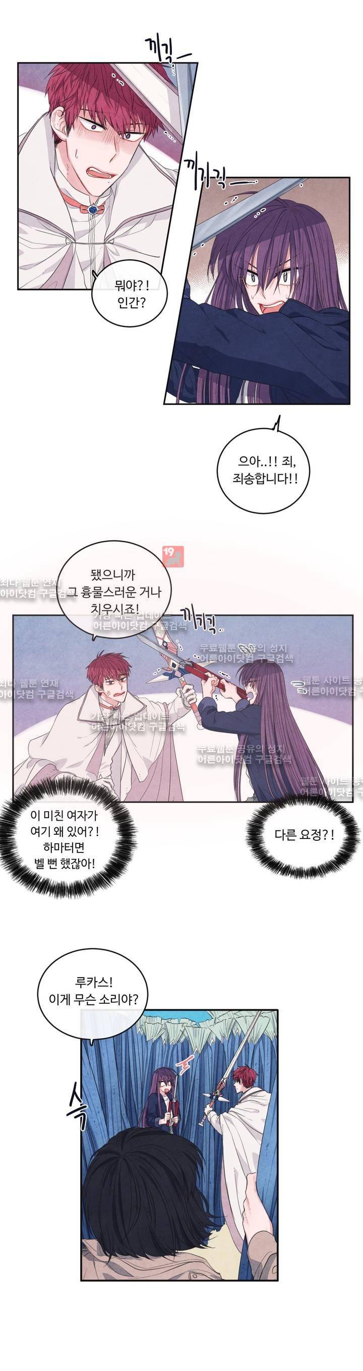 유성의 기사를 부탁해! 33화 5