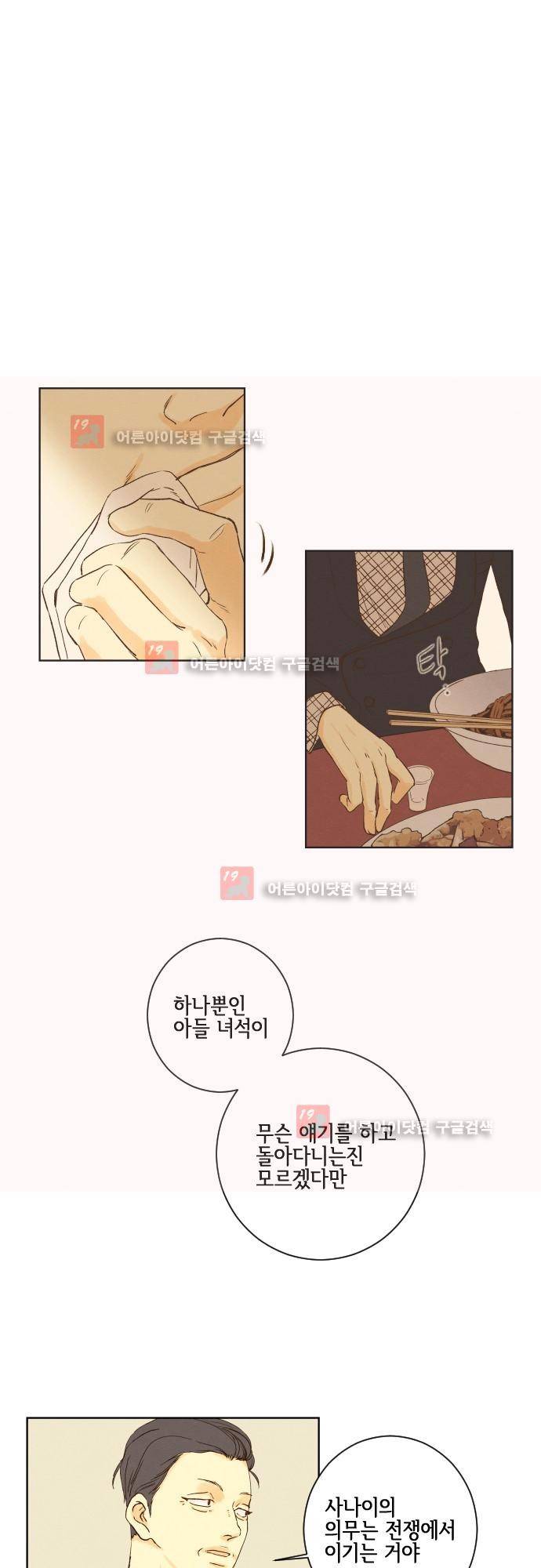 그 해 여름 99화 1
