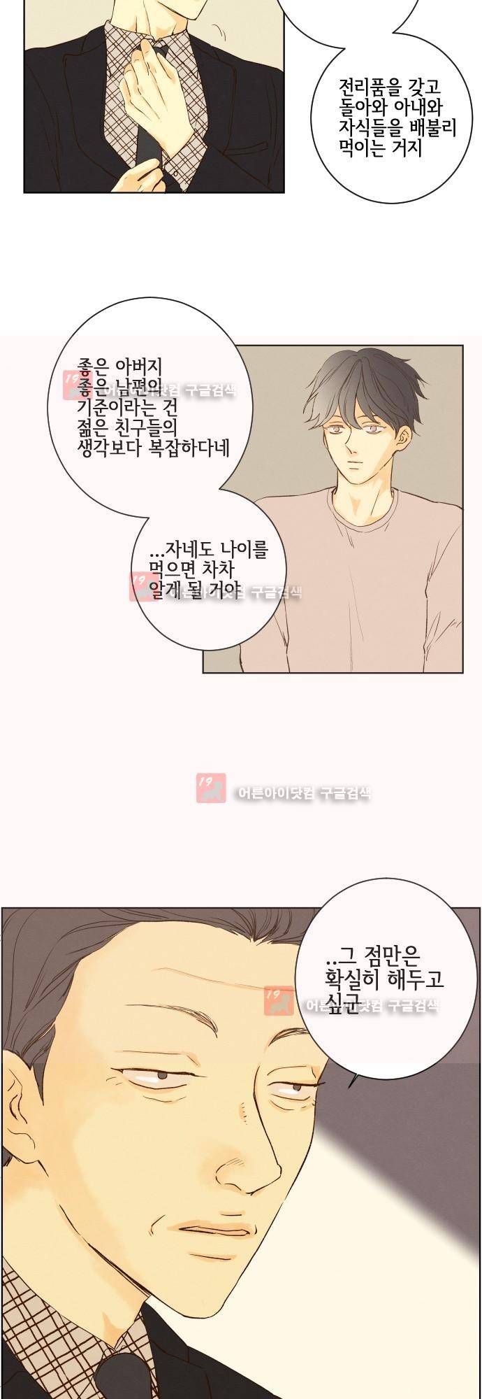 그 해 여름 99화 2