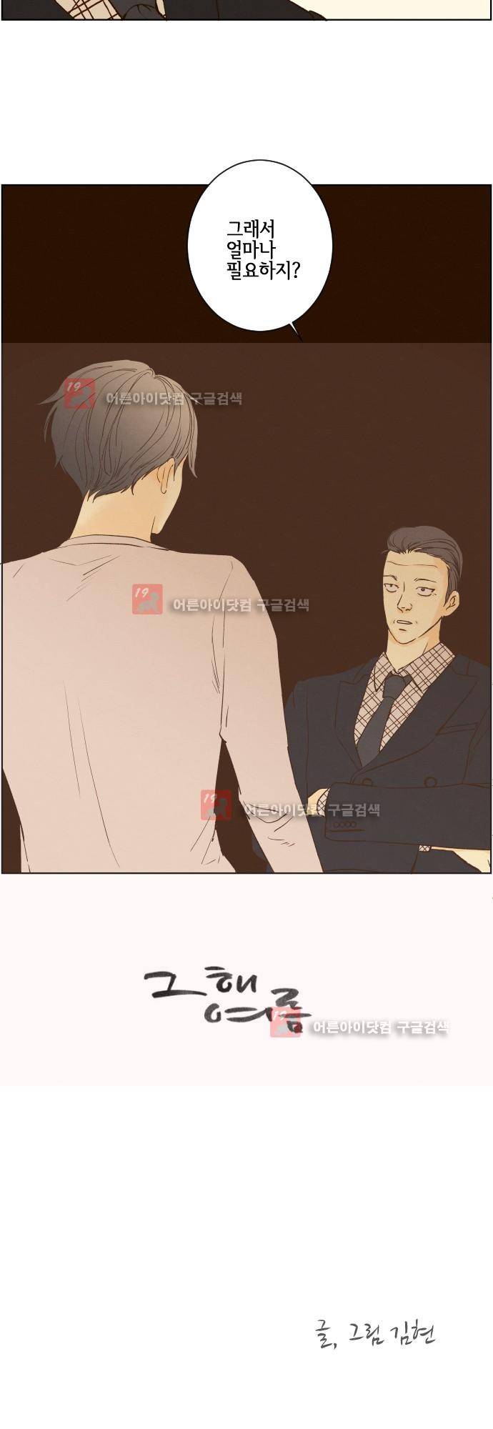 그 해 여름 99화 3