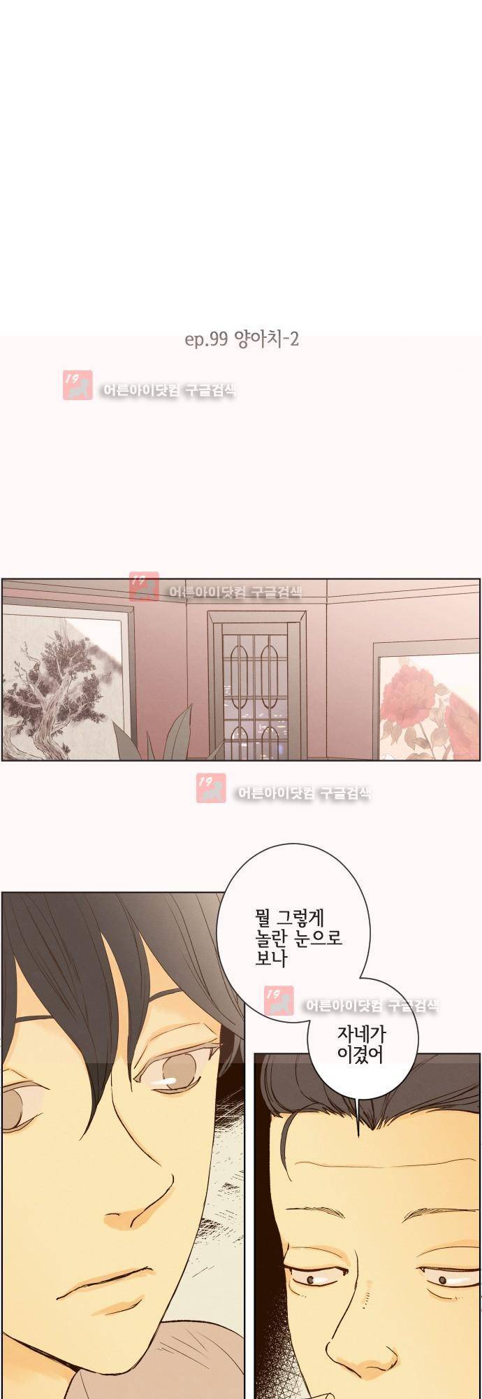그 해 여름 99화 4