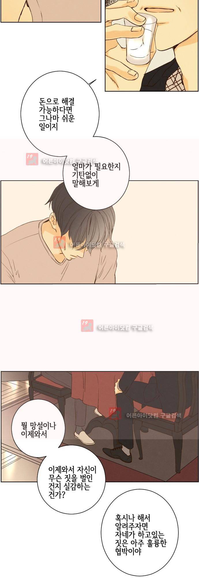 그 해 여름 99화 5