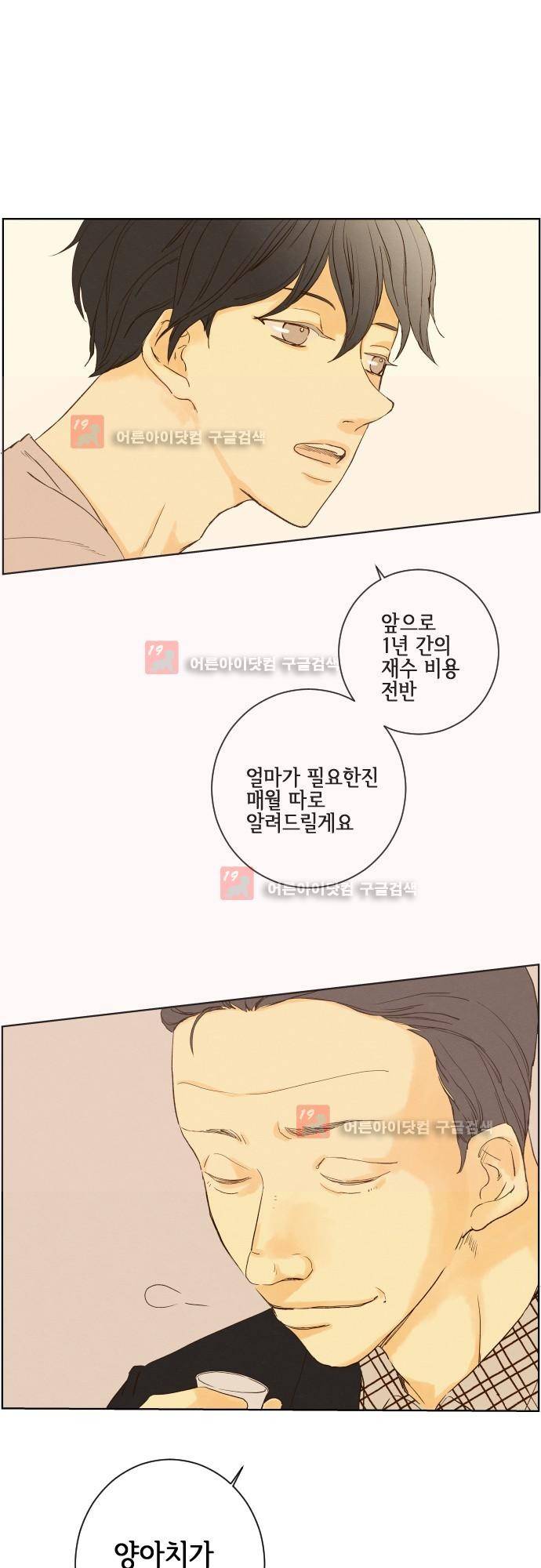 그 해 여름 99화 6