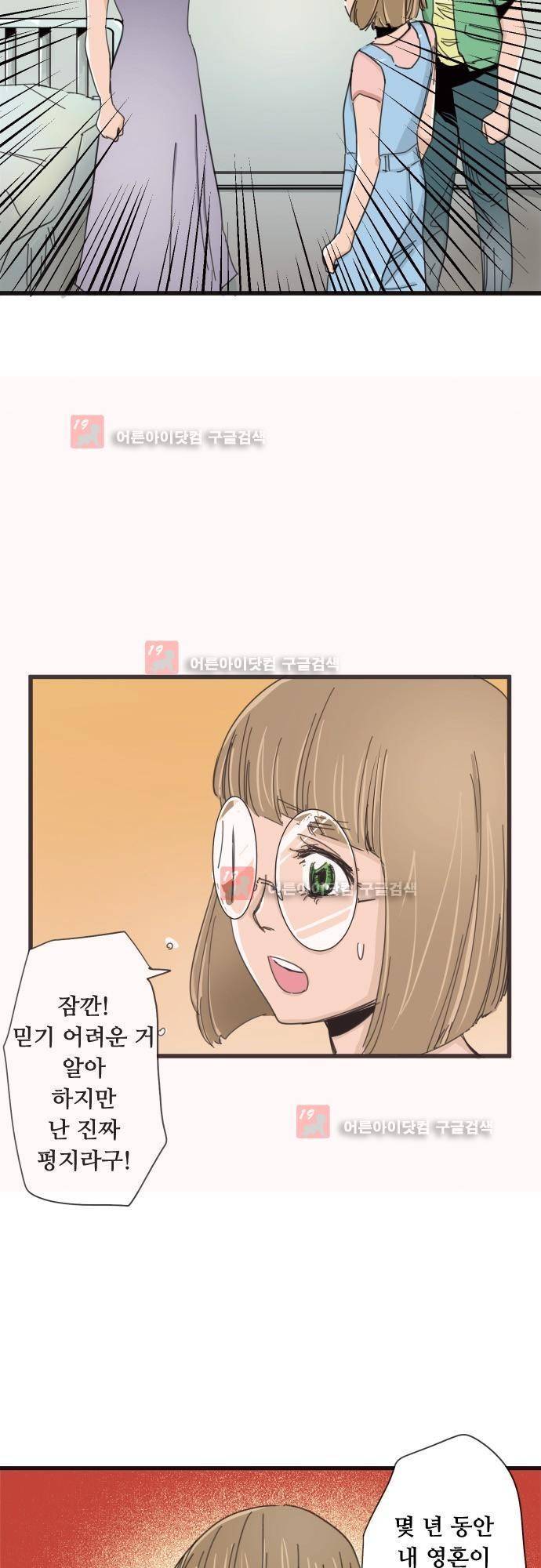 귀신아 어디가니? 기이한 사건 60화 [내 이름은 펑리] 4
