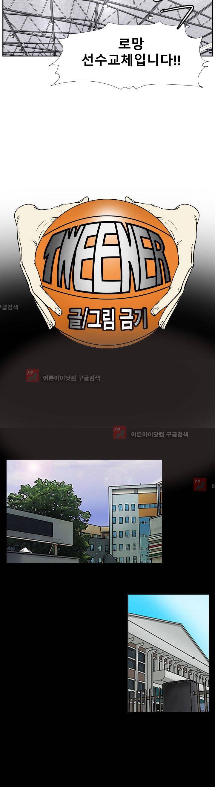 트위너 43화 4