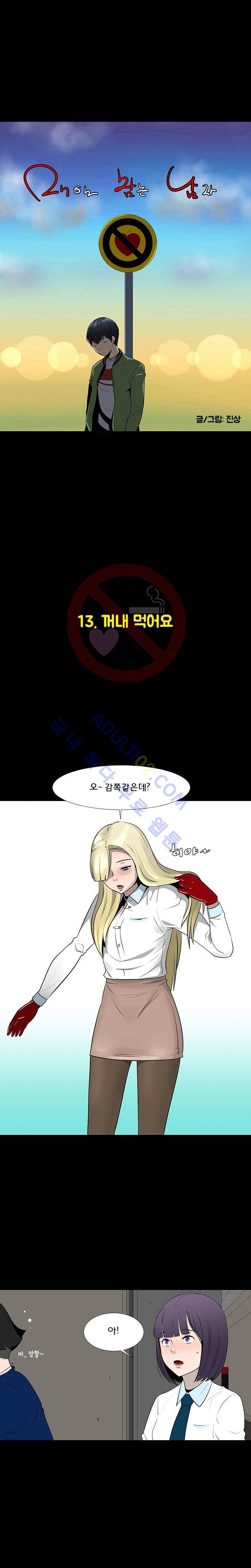 매일 참는 남자 13화 4