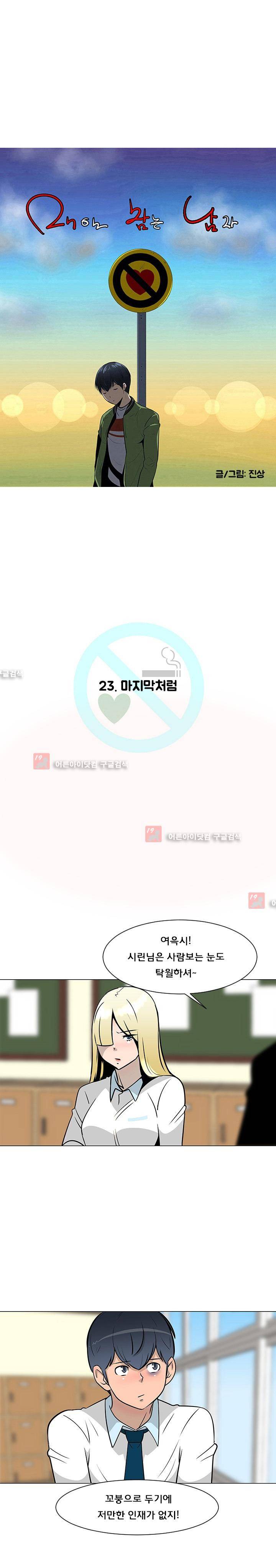 매일 참는 남자 23화 2