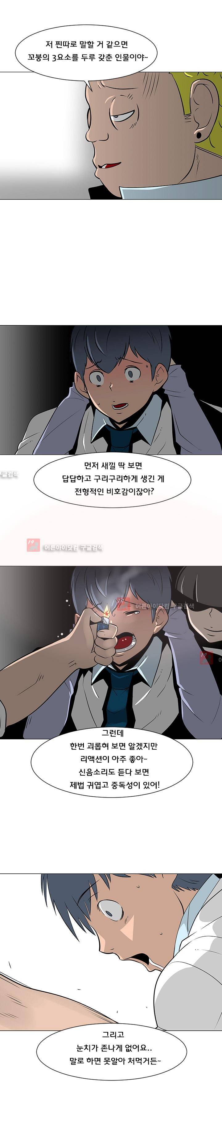 매일 참는 남자 23화 3