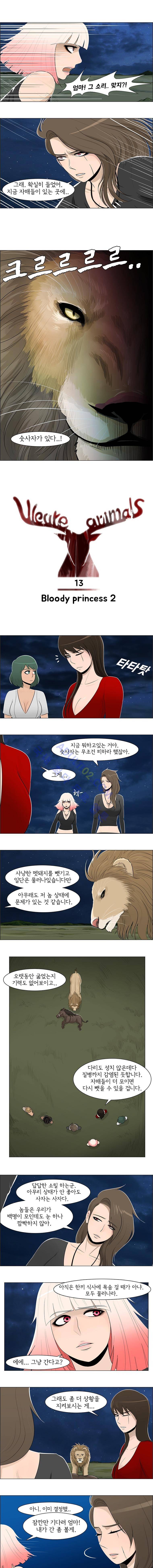위 아 애니멀스 13화 1