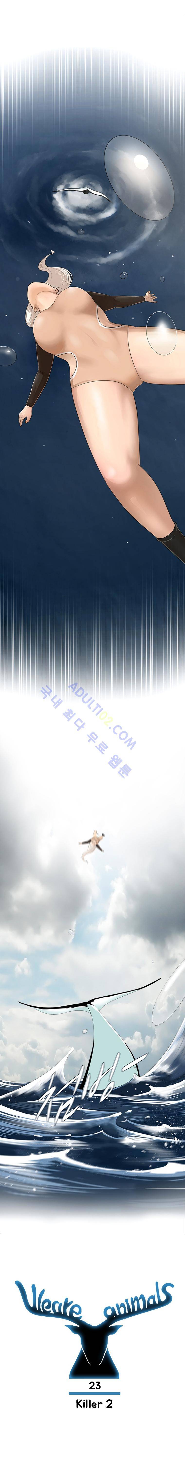 위 아 애니멀스 23화 1