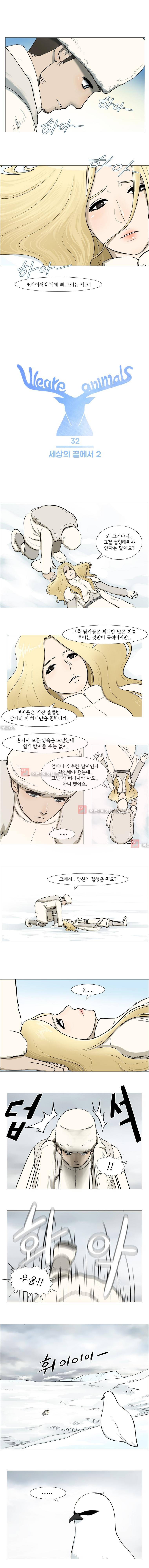 위 아 애니멀스 32화 1