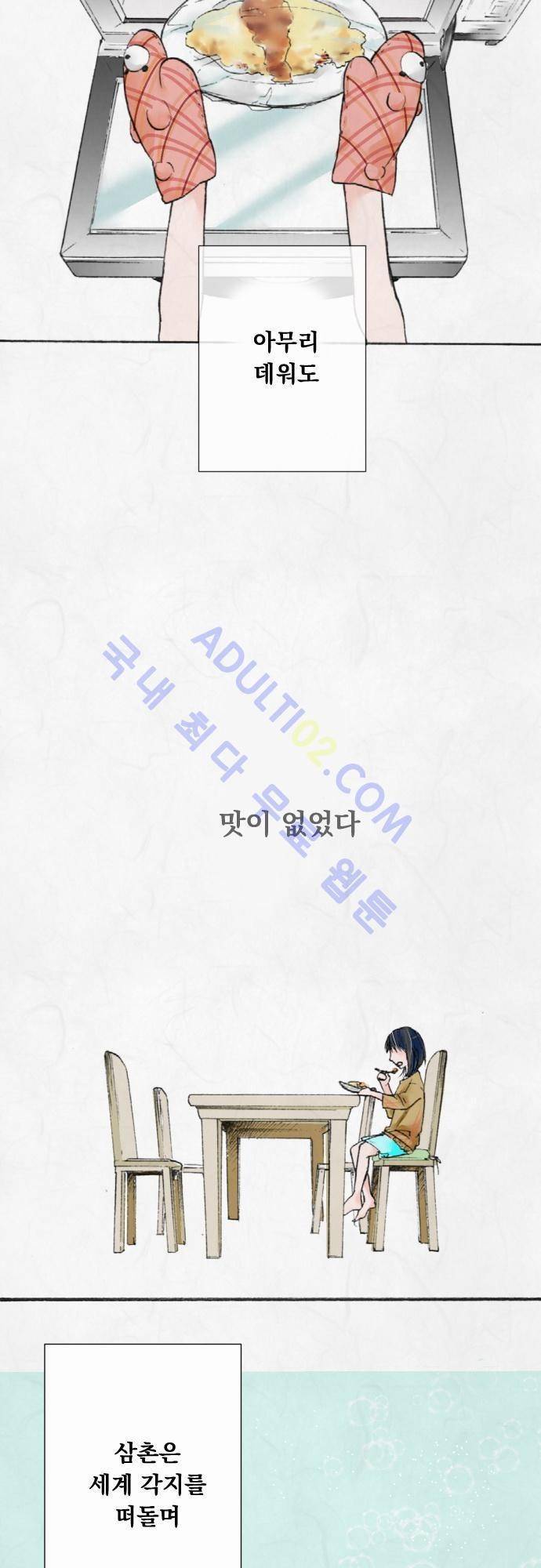 호접몽로 8화 3