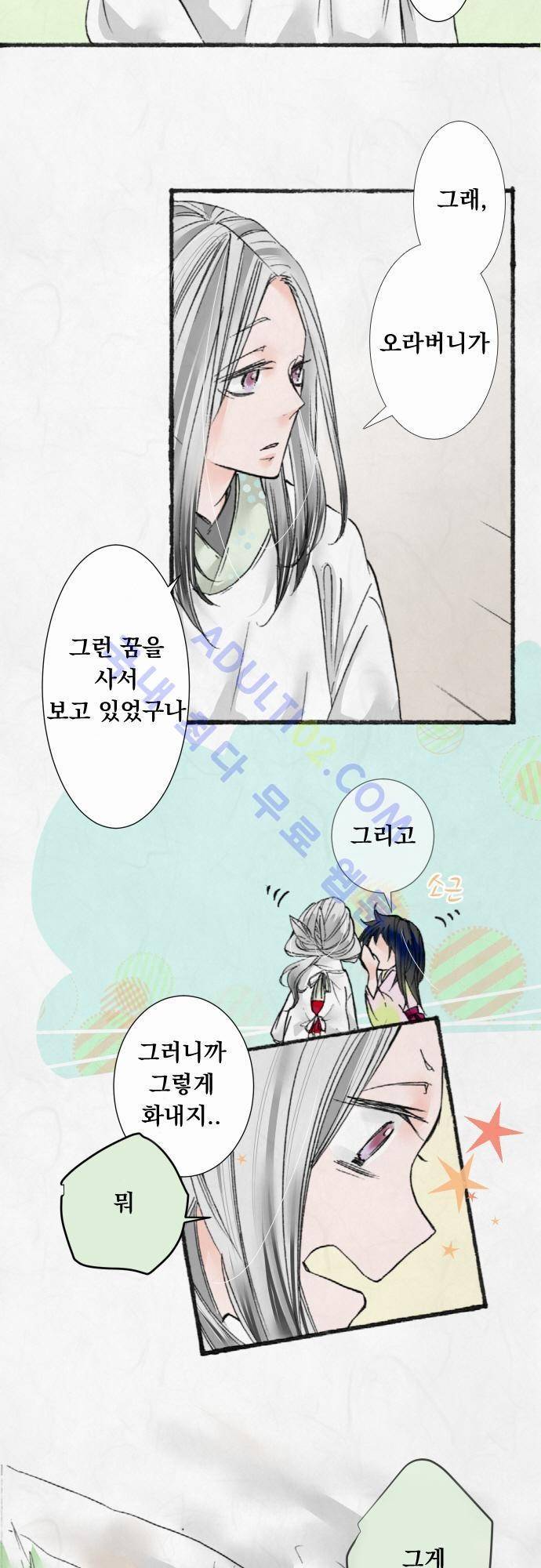 호접몽로 18화 6