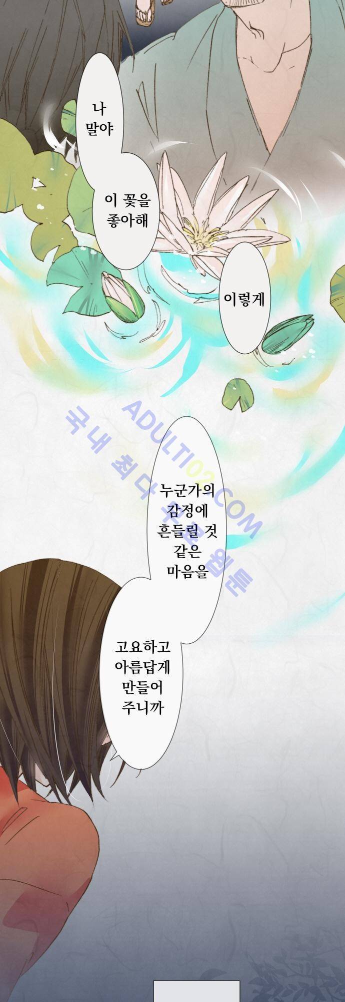 호접몽로 28화 5