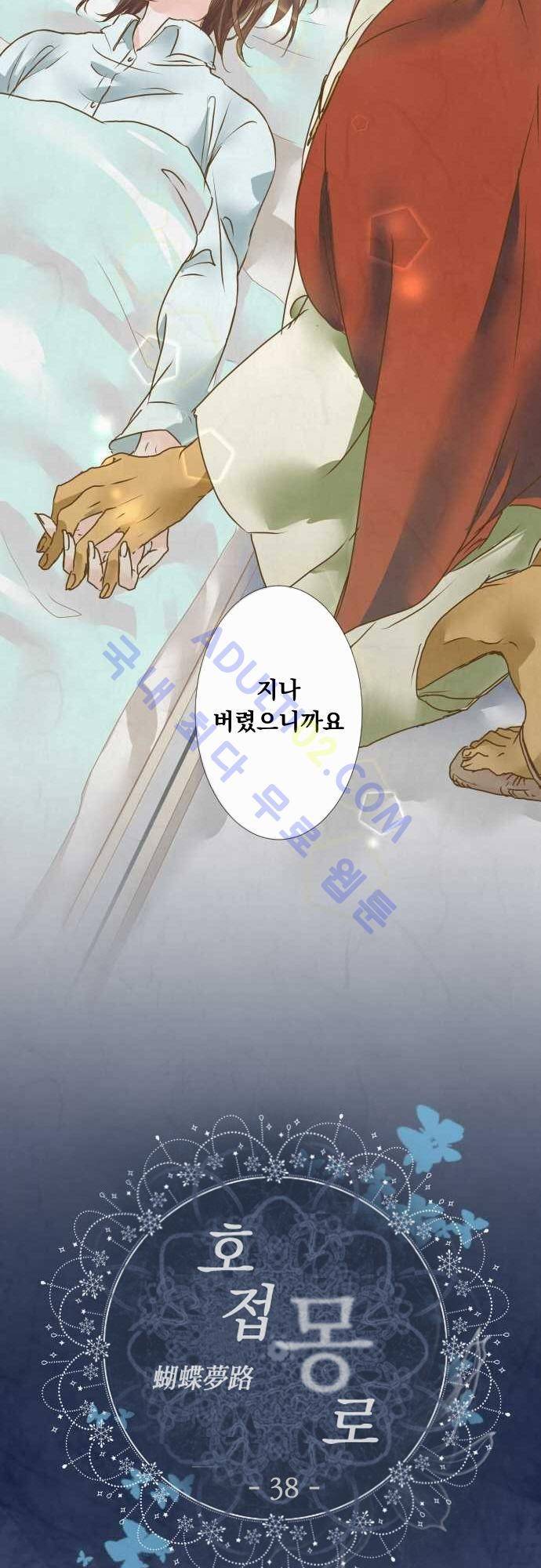 호접몽로 38화 4