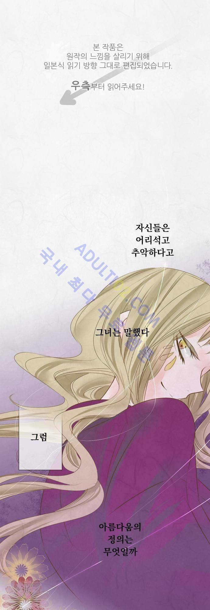 호접몽로 48화 1