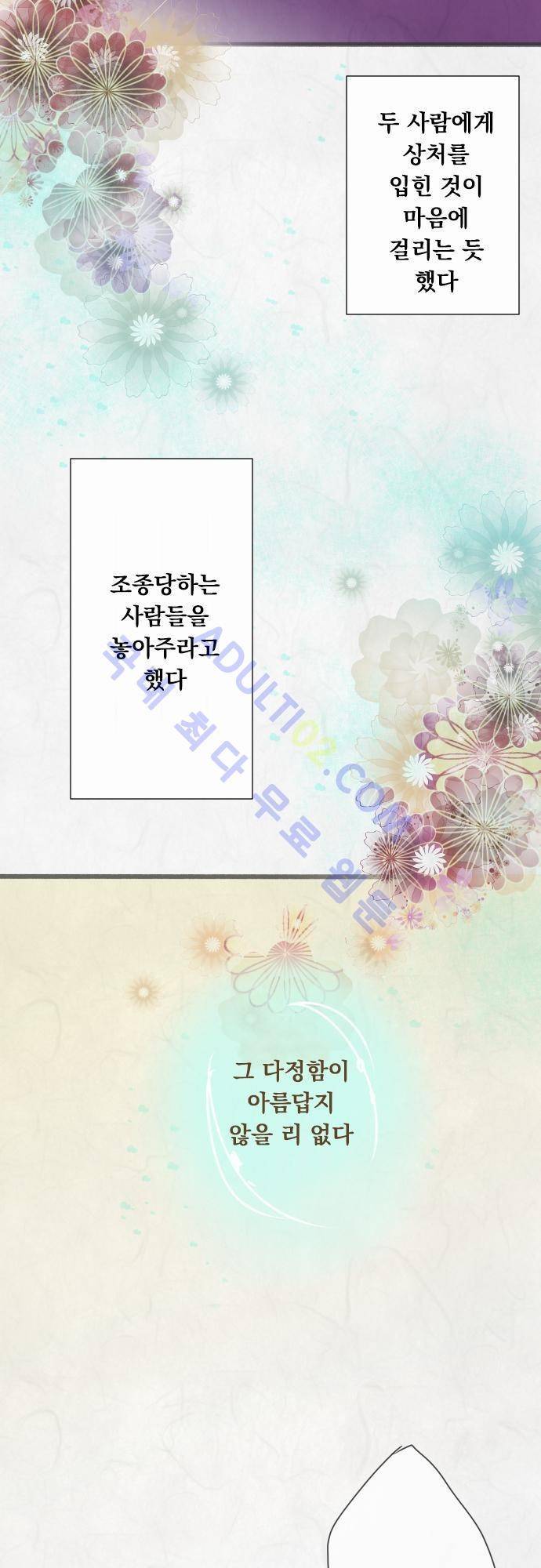 호접몽로 48화 2