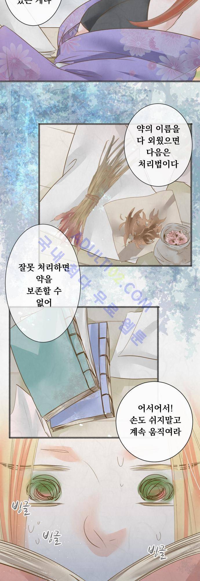 호접몽로 58화 3